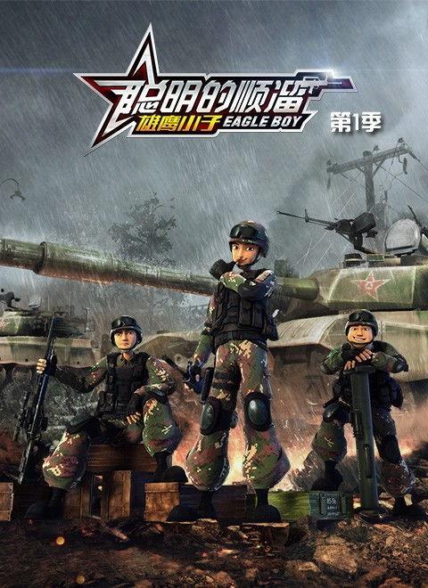 顺溜图片,探寻历史画卷中的英勇瞬间